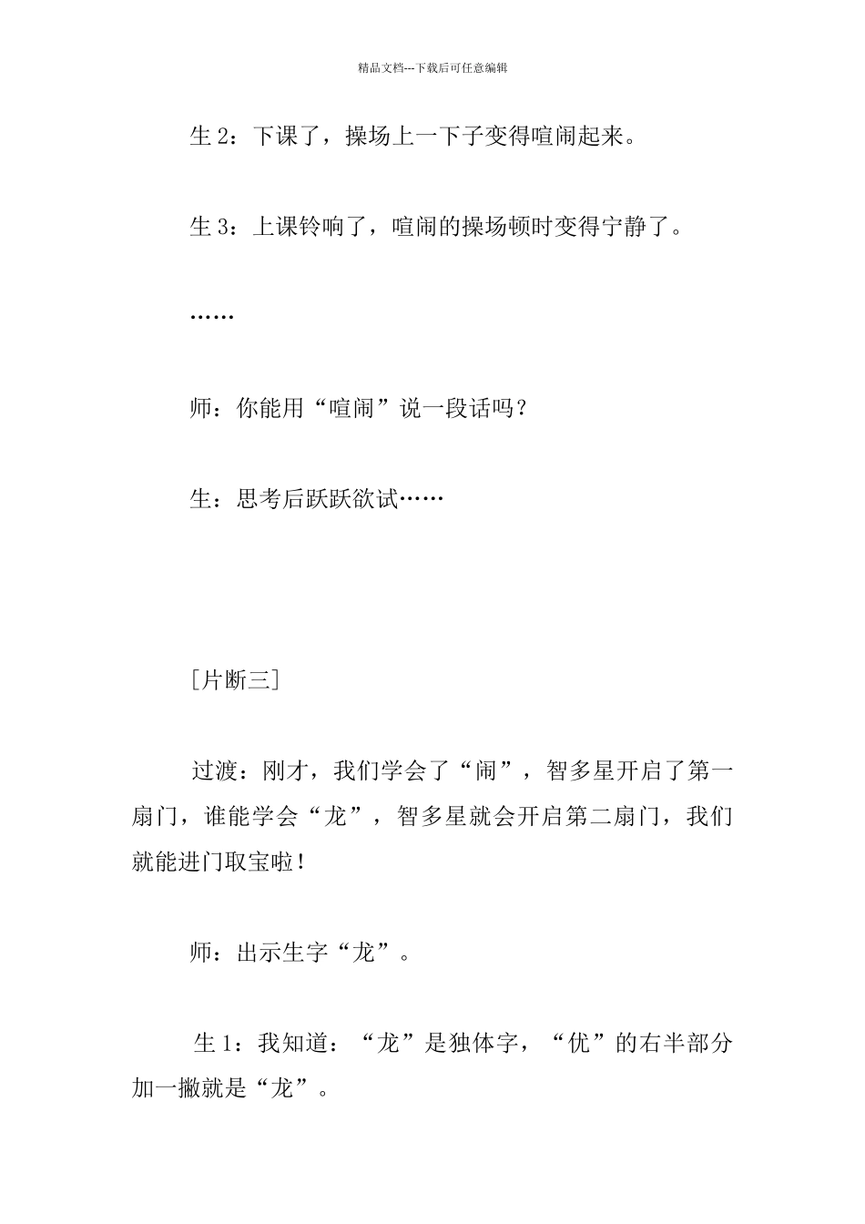 提高识字质量新感受_第3页