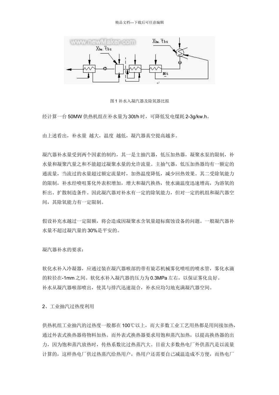 提高热经济性的措施_第3页
