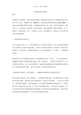 提高热经济性的措施