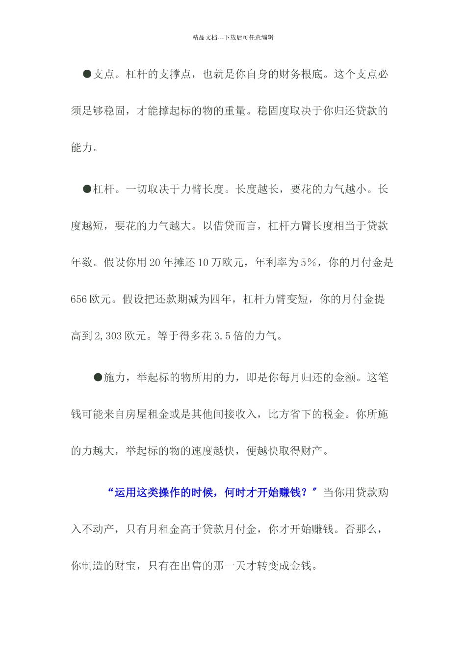 揭秘投资房产热背后的财富原理_第2页