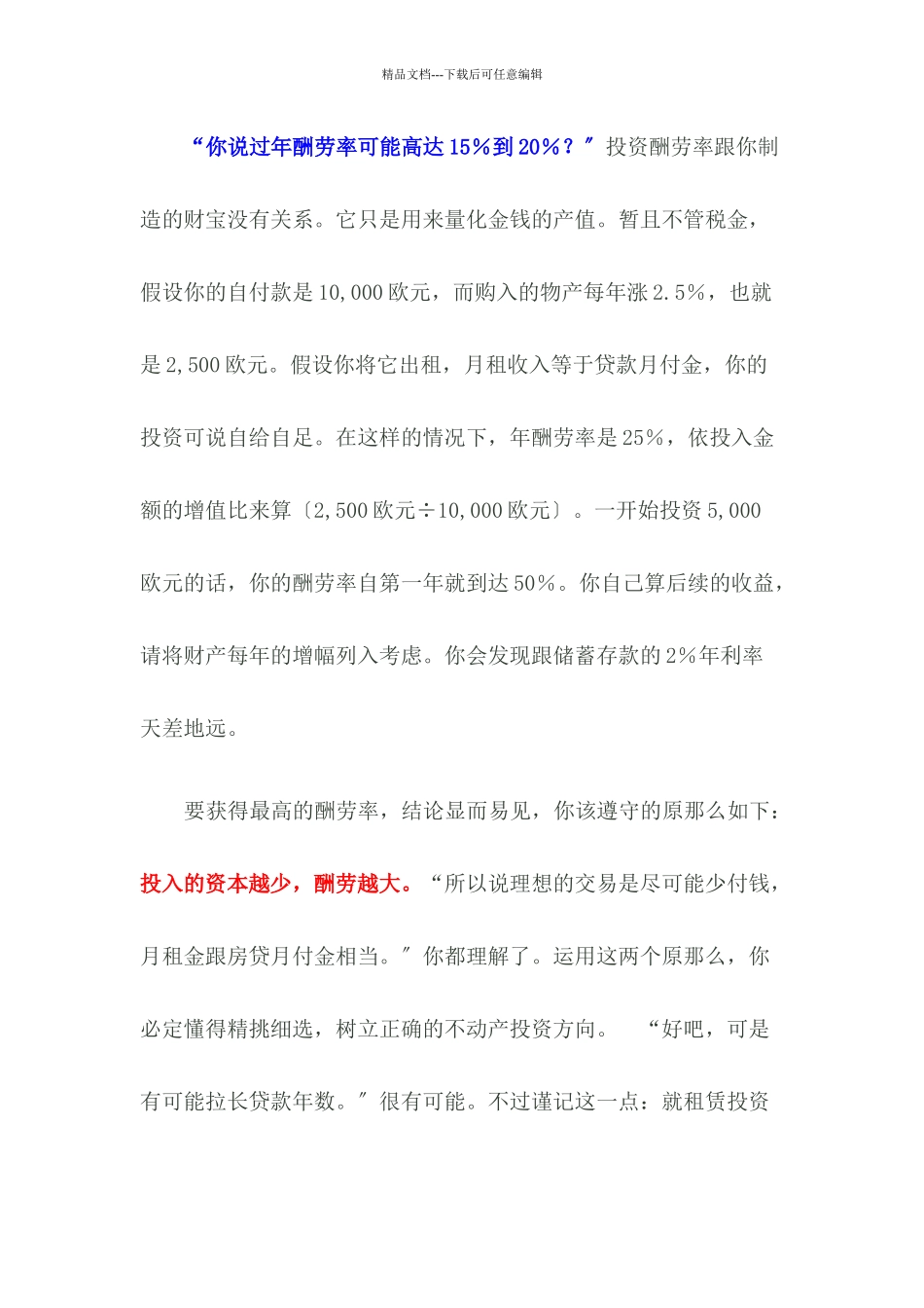 揭秘投资房产热背后的财富原理_第3页