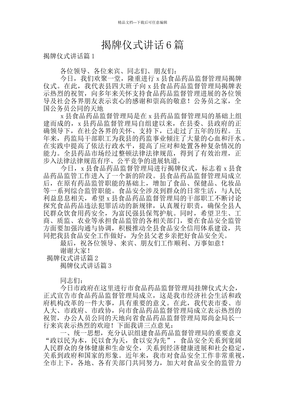 揭牌仪式讲话6篇_第1页