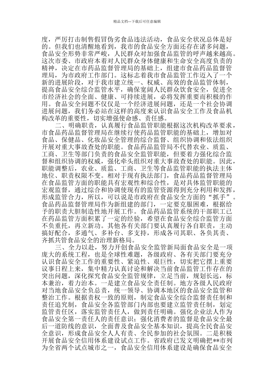 揭牌仪式讲话6篇_第2页