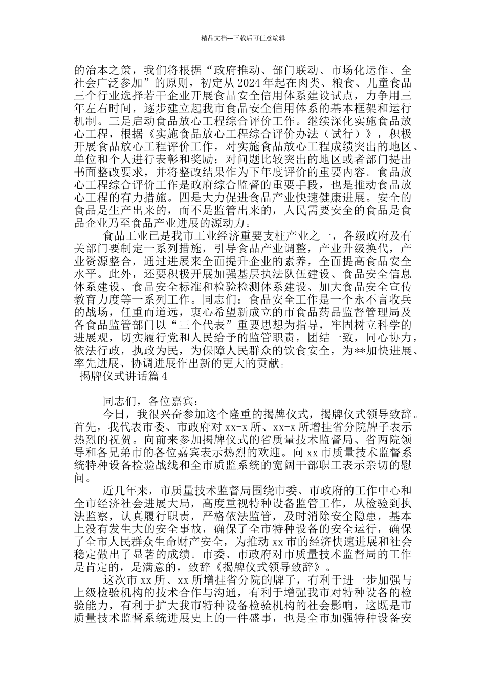 揭牌仪式讲话6篇_第3页