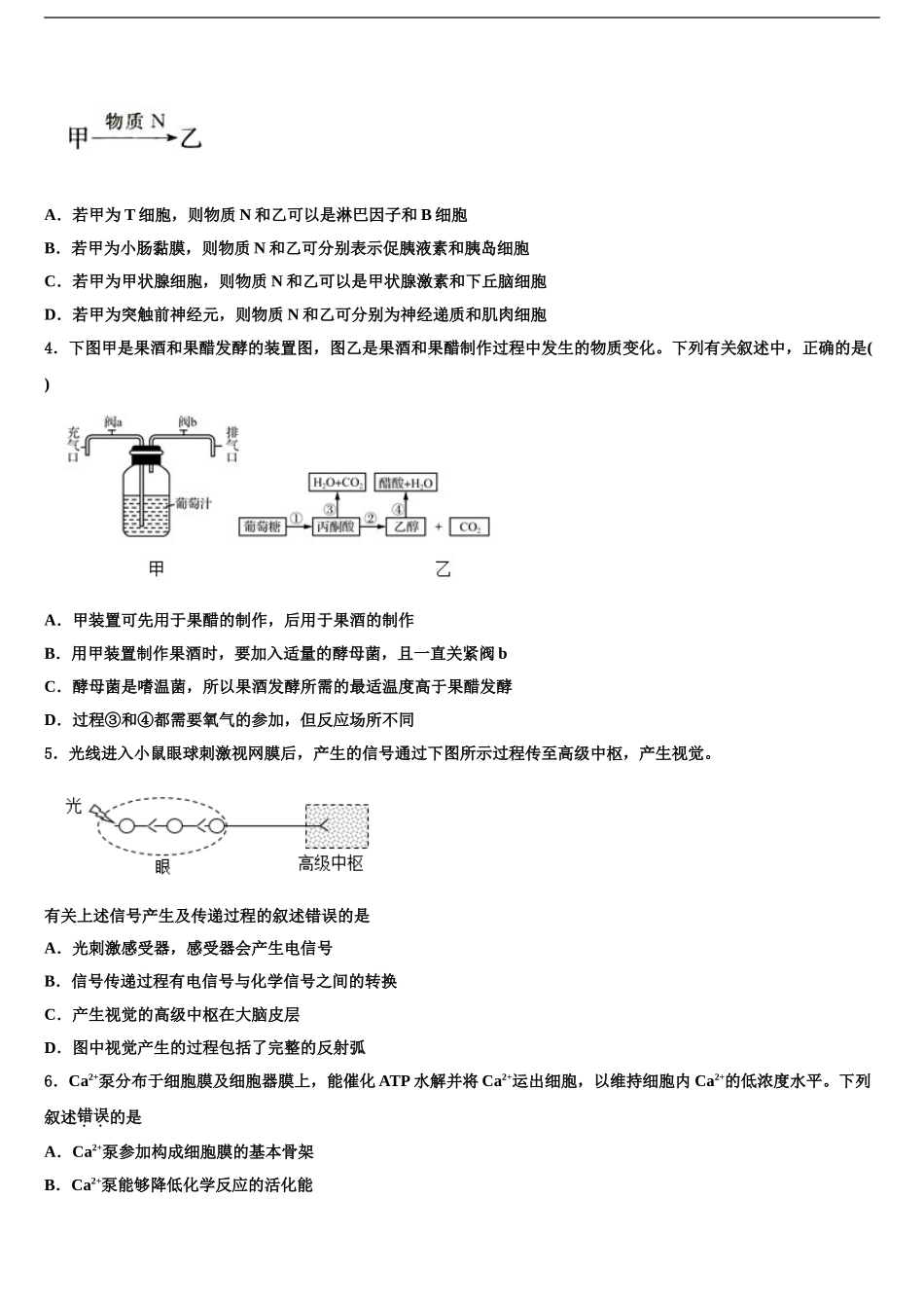 揭阳市高考仿真卷生物试题含解析_第2页