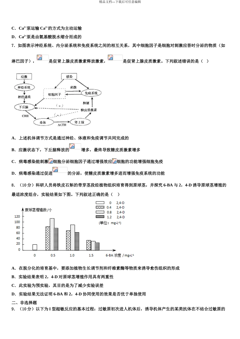 揭阳市高考仿真卷生物试题含解析_第3页