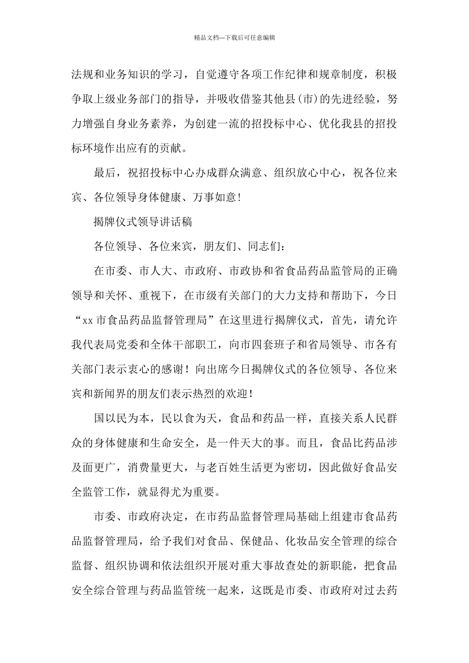 揭牌仪式领导讲话稿_第2页