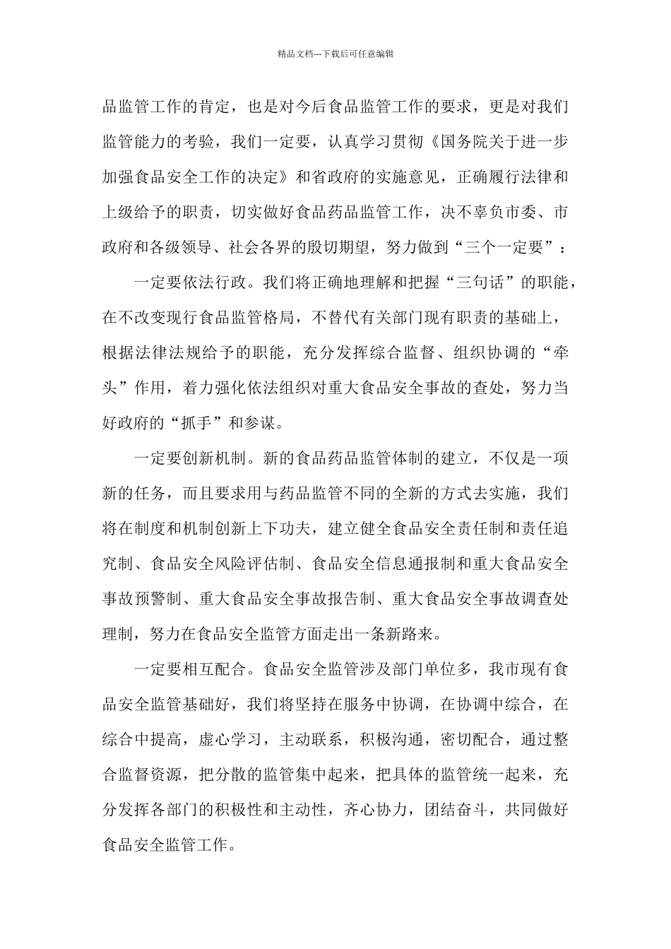 揭牌仪式领导讲话稿_第3页