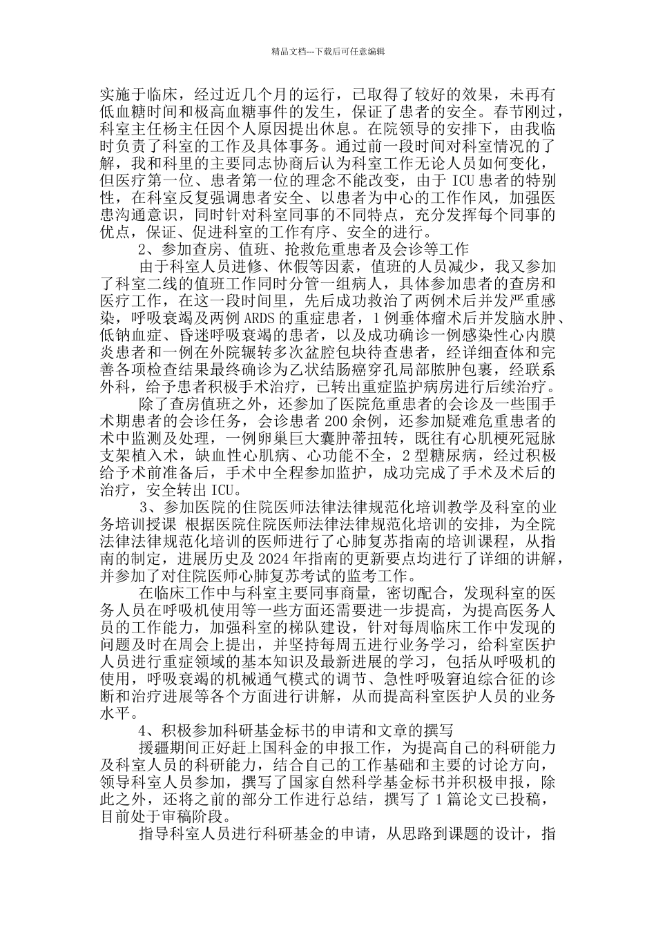 援疆医生半年工作总结_第2页