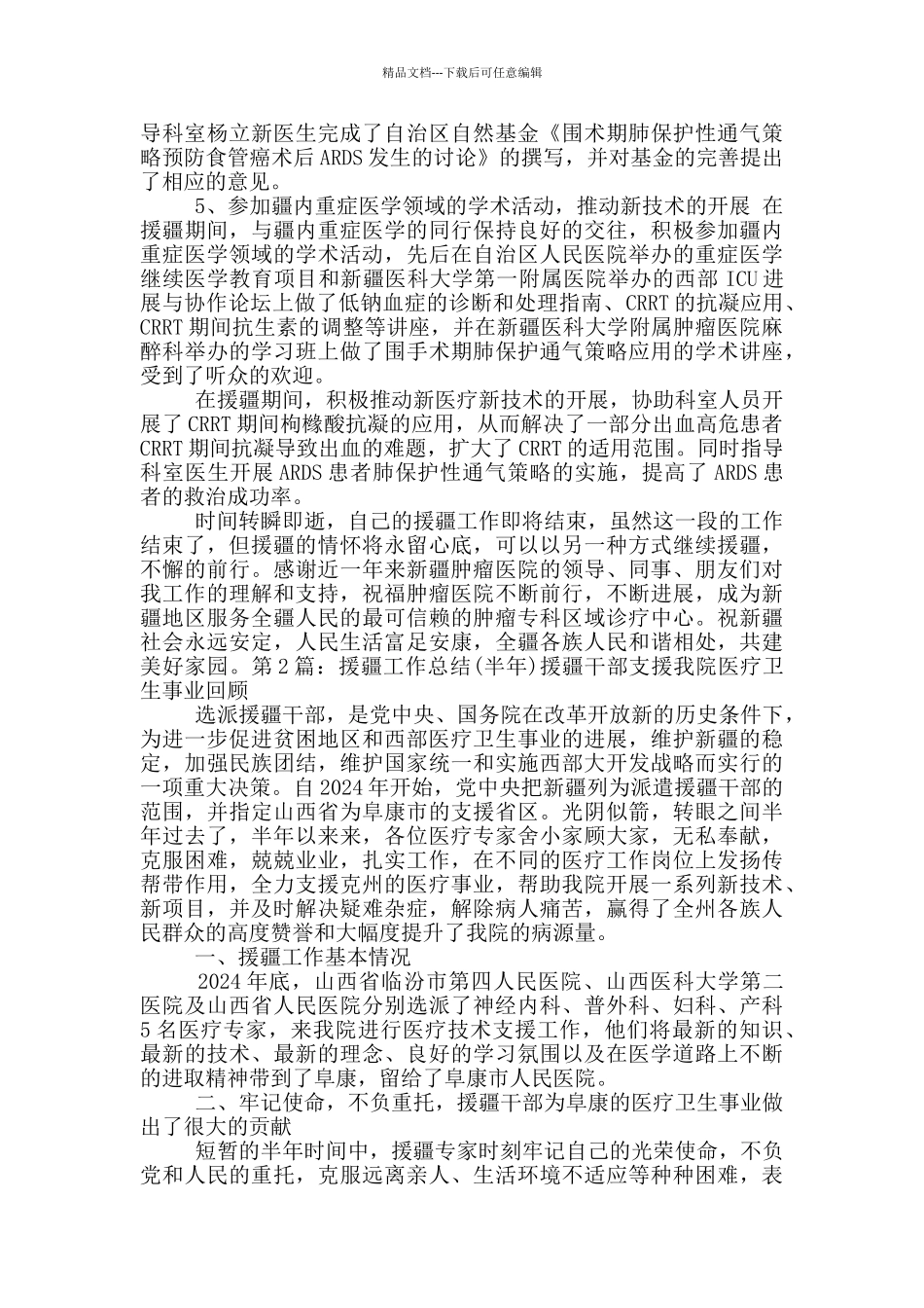 援疆医生半年工作总结_第3页