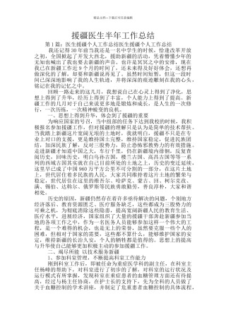 援疆医生半年工作总结