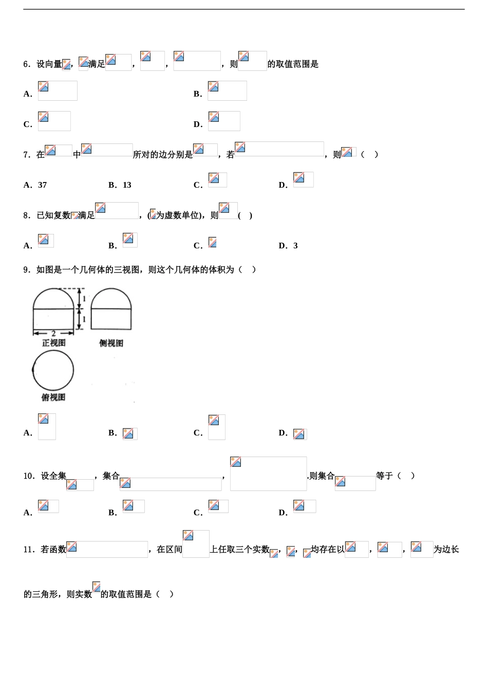 揭阳市重点中学高三下学期第六次检测数学试卷含解析_第2页