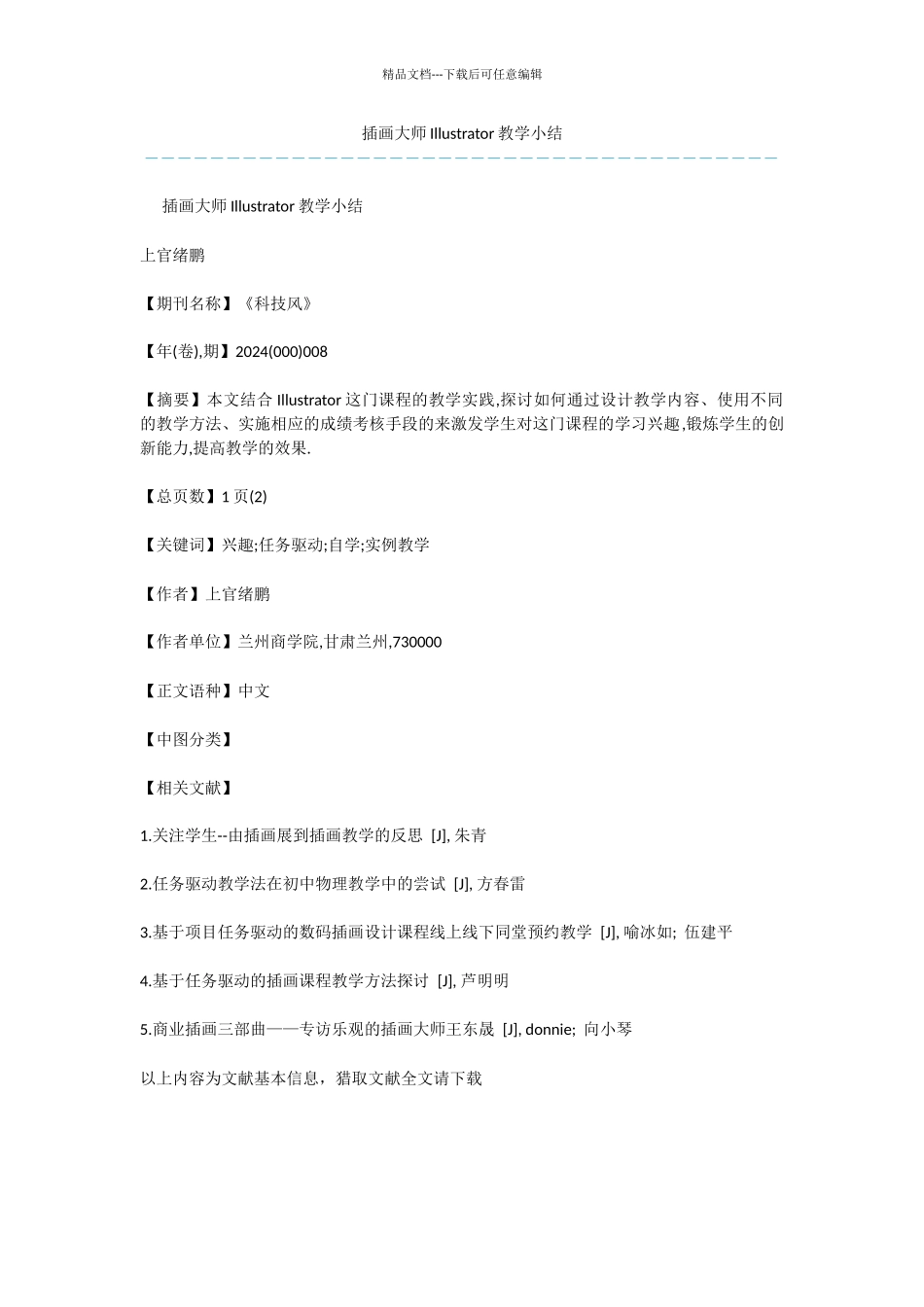 插画大师Illustrator教学小结_第1页