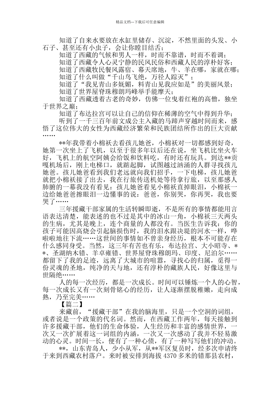 援藏工作心得感悟三篇_第2页