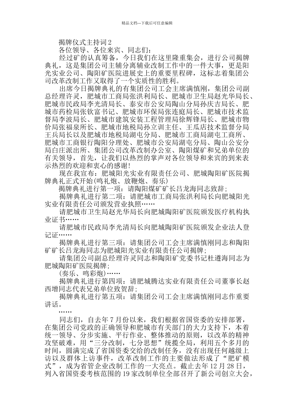 揭牌仪式主持词精选集总_第2页