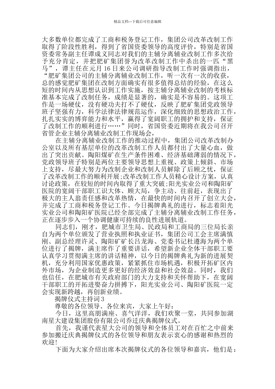 揭牌仪式主持词精选集总_第3页