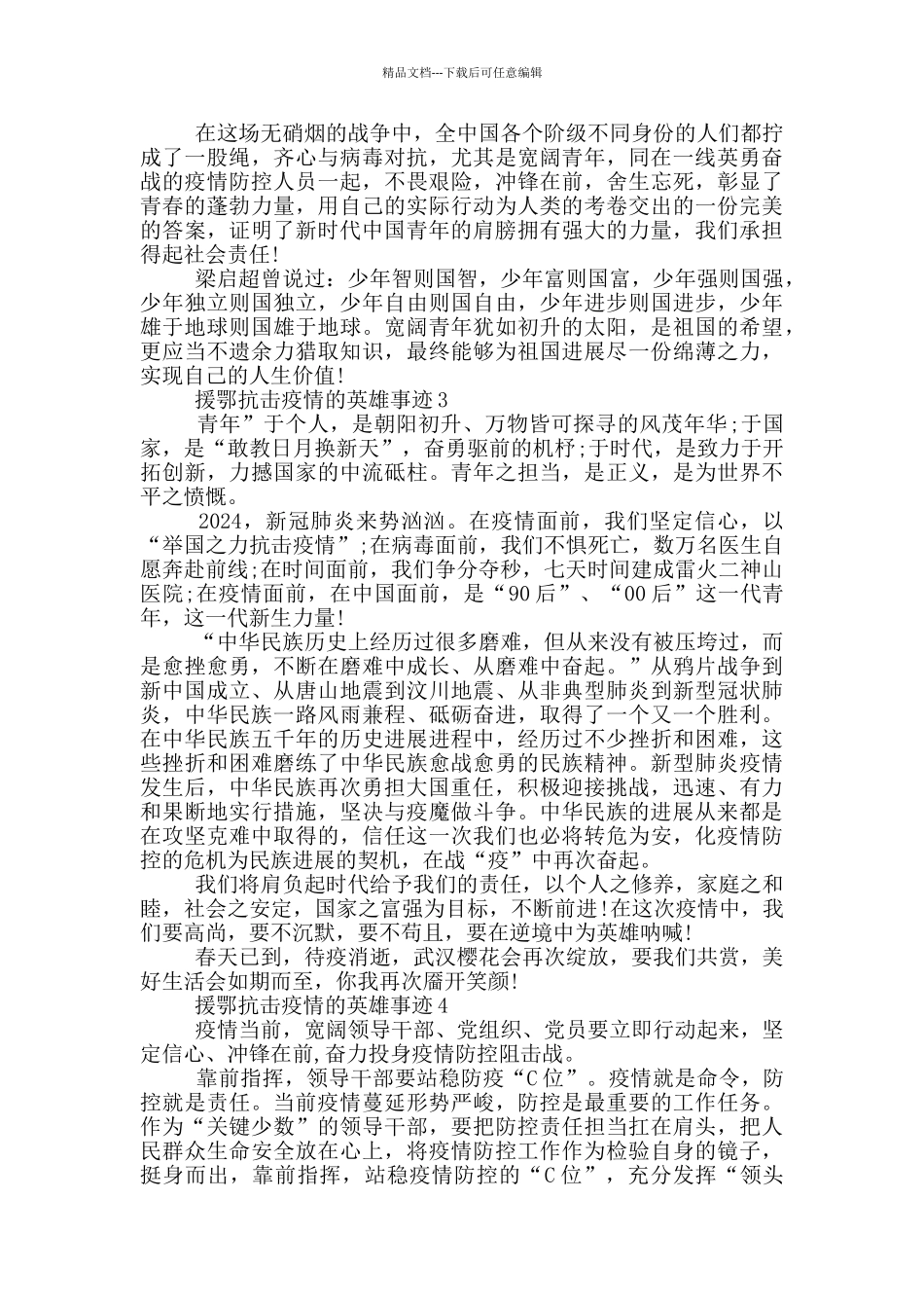 援鄂抗击疫情的英雄事迹_第2页