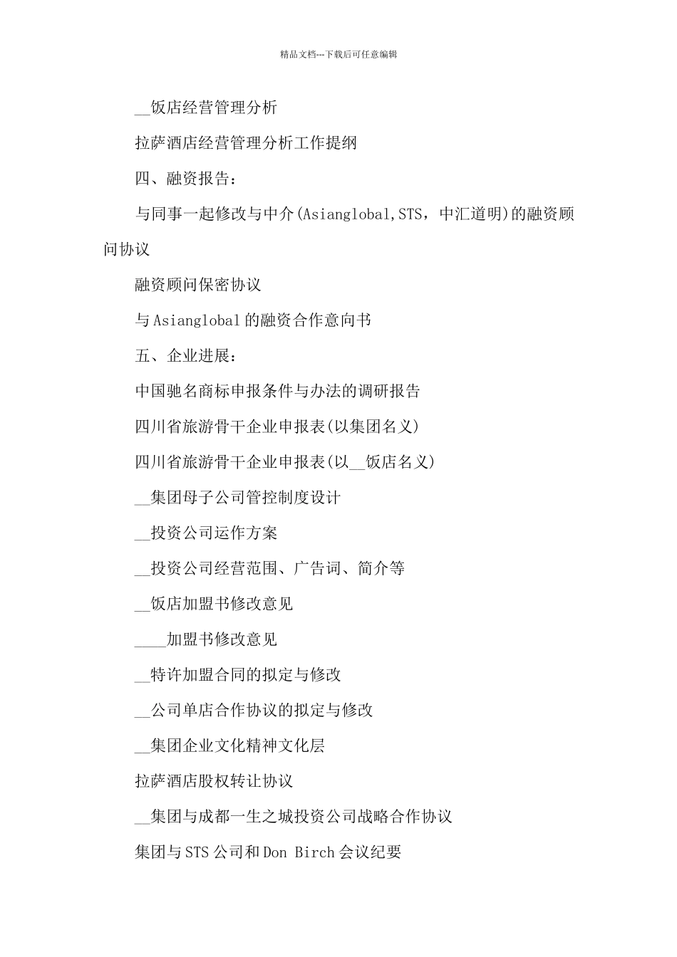 搅拌站年终工作总结范文5篇_第3页