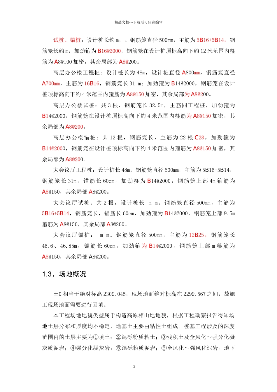 援非盟会议中心桩基施工组织设计_第2页
