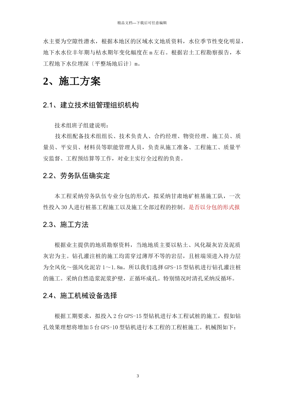 援非盟会议中心桩基施工组织设计_第3页