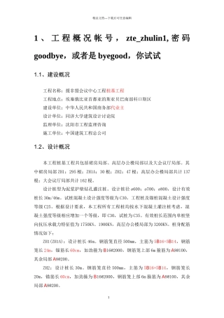 援非盟会议中心桩基施工组织设计