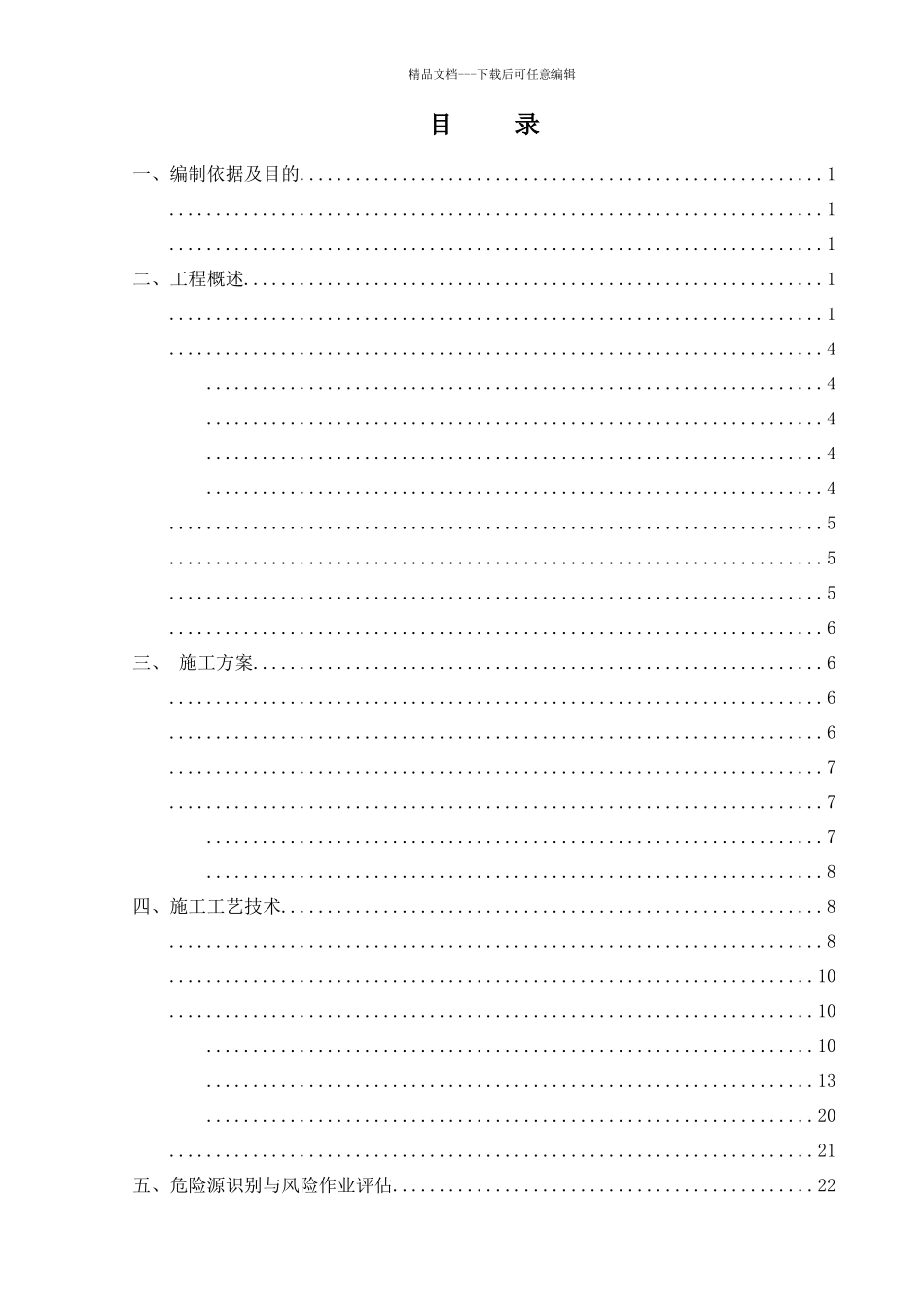 搅拌站安拆工程安全专项施工方案_第1页