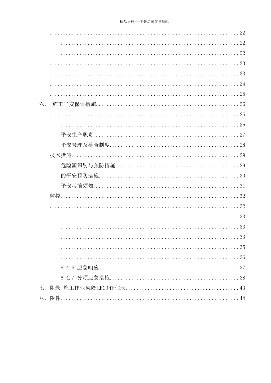 搅拌站安拆工程安全专项施工方案_第2页