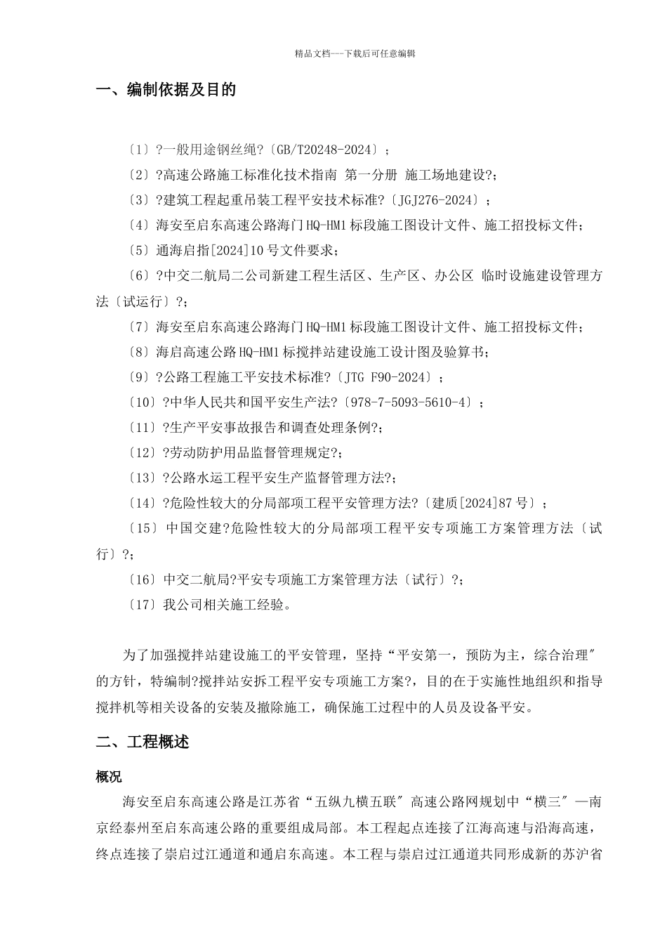 搅拌站安拆工程安全专项施工方案_第3页