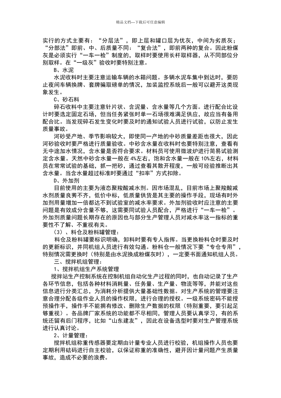 搅拌站物料管理_第2页