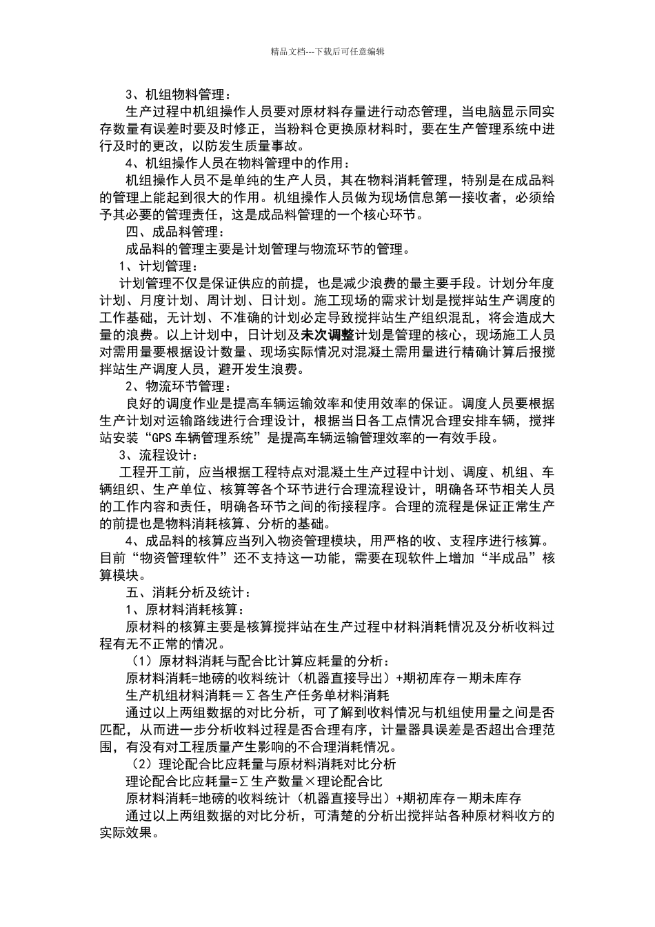 搅拌站物料管理_第3页