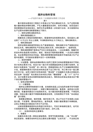 搅拌站物料管理