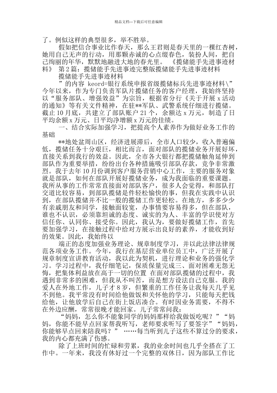 揽储能手先进事迹_第2页