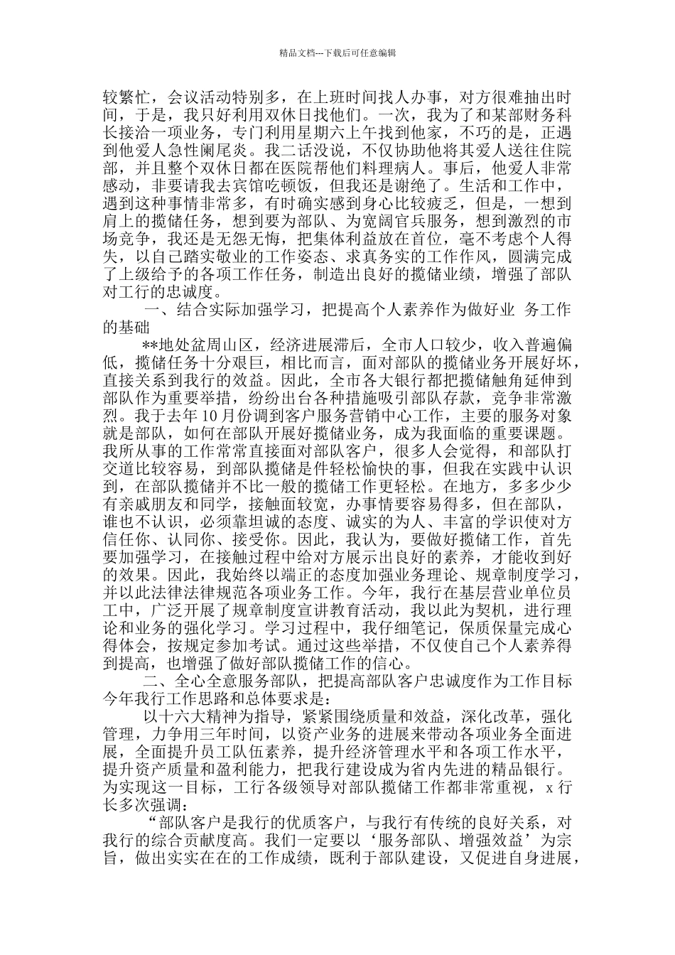 揽储能手先进事迹_第3页