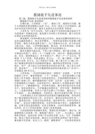 揽储能手先进事迹