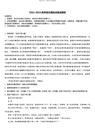 揭阳市高三第二次调研语文试卷含解析