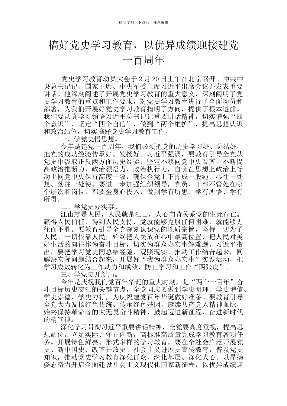 搞好党史学习教育_第1页