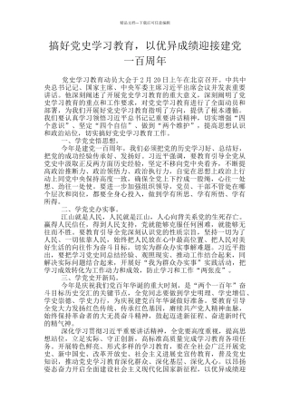 搞好党史学习教育