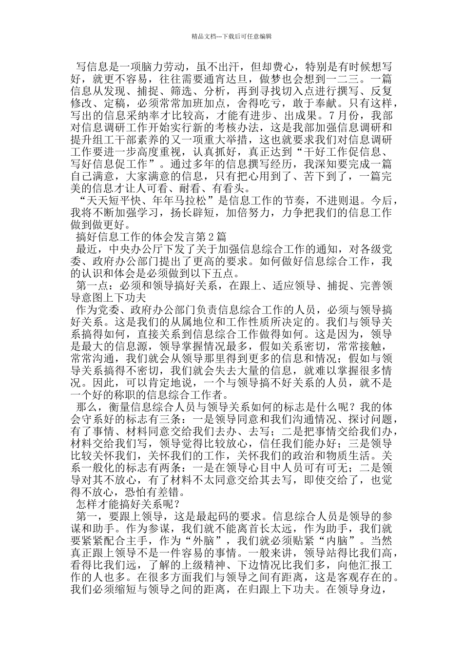 搞好信息工作的体会发言_第2页