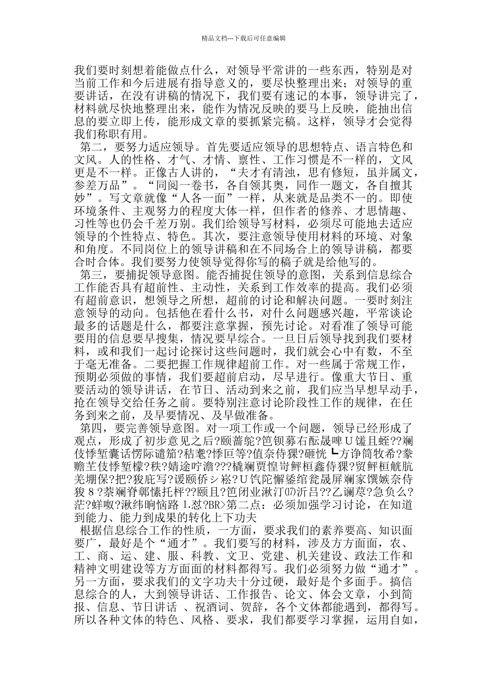 搞好信息工作的体会发言_第3页