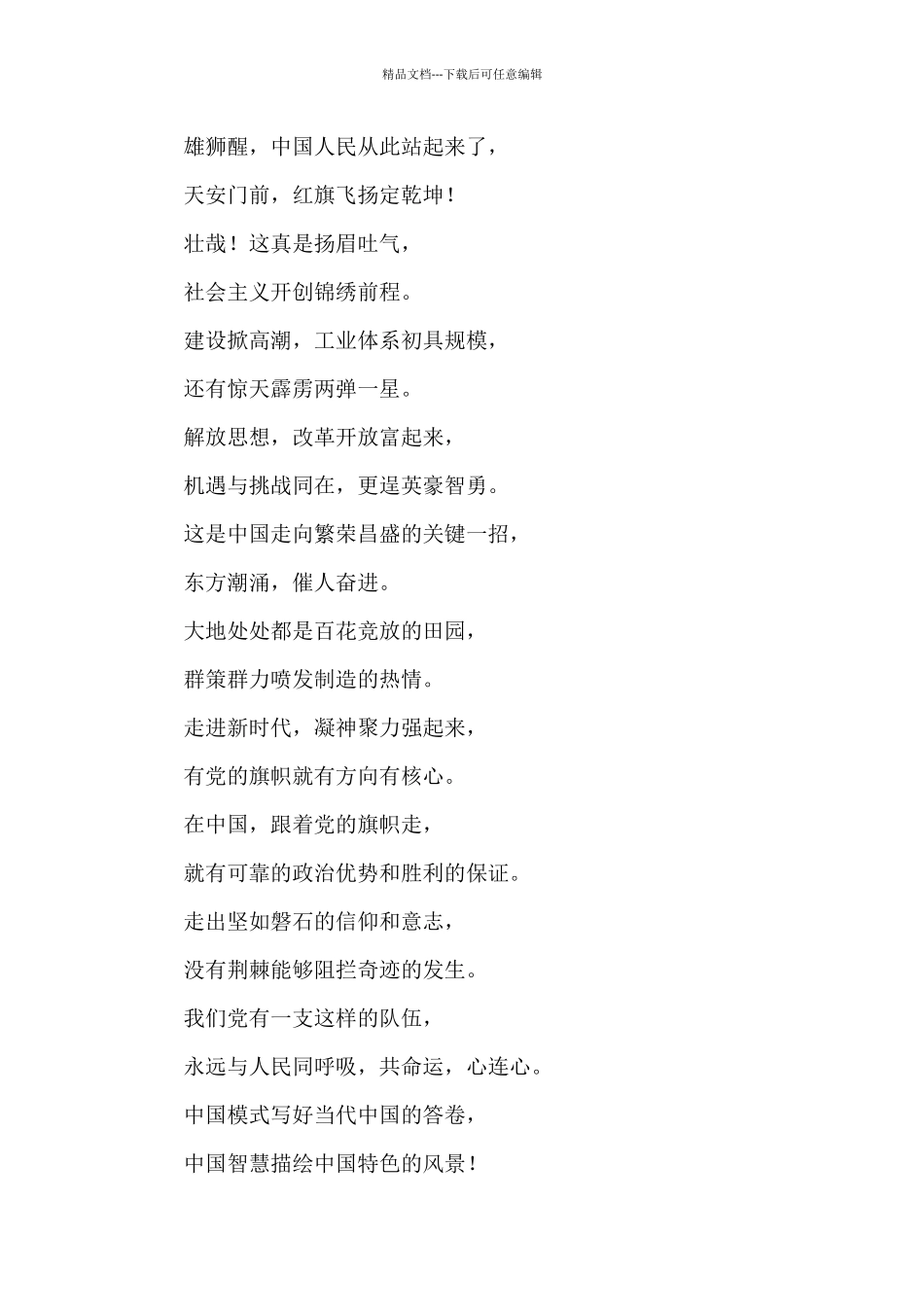 搜集歌颂中国共产党_第2页