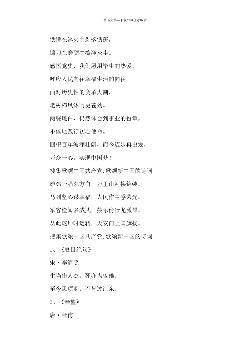 搜集歌颂中国共产党_第3页