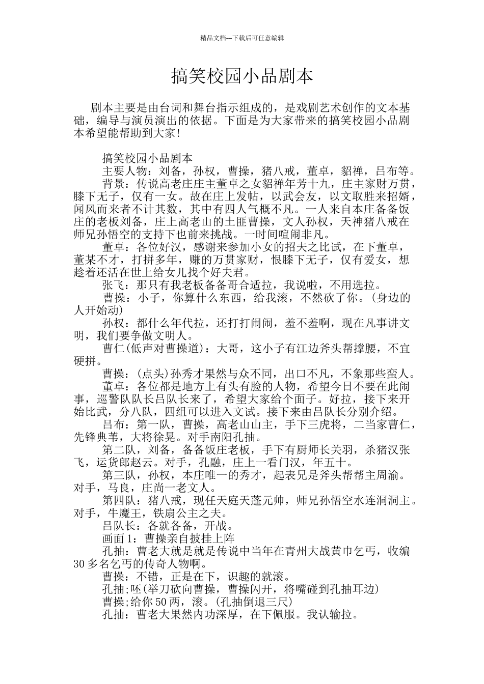 搞笑校园小品剧本_第1页