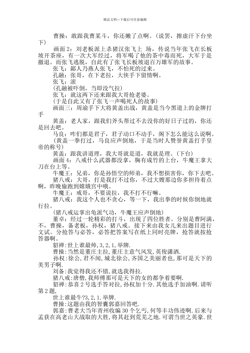 搞笑校园小品剧本_第2页