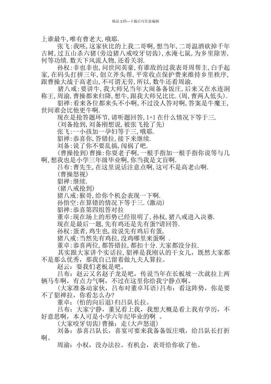 搞笑校园小品剧本_第3页