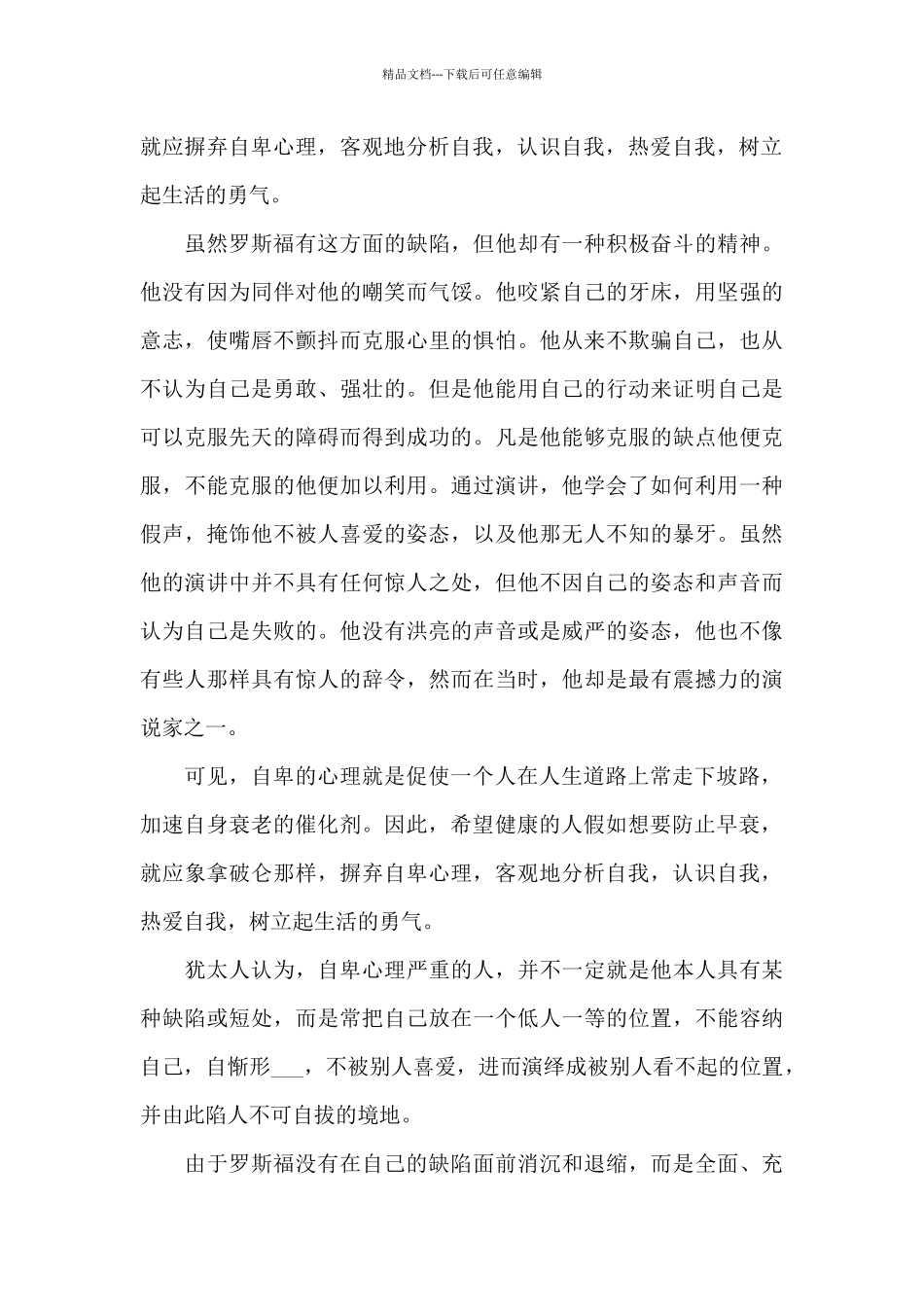 搞笑的励志演讲范文10篇_第2页