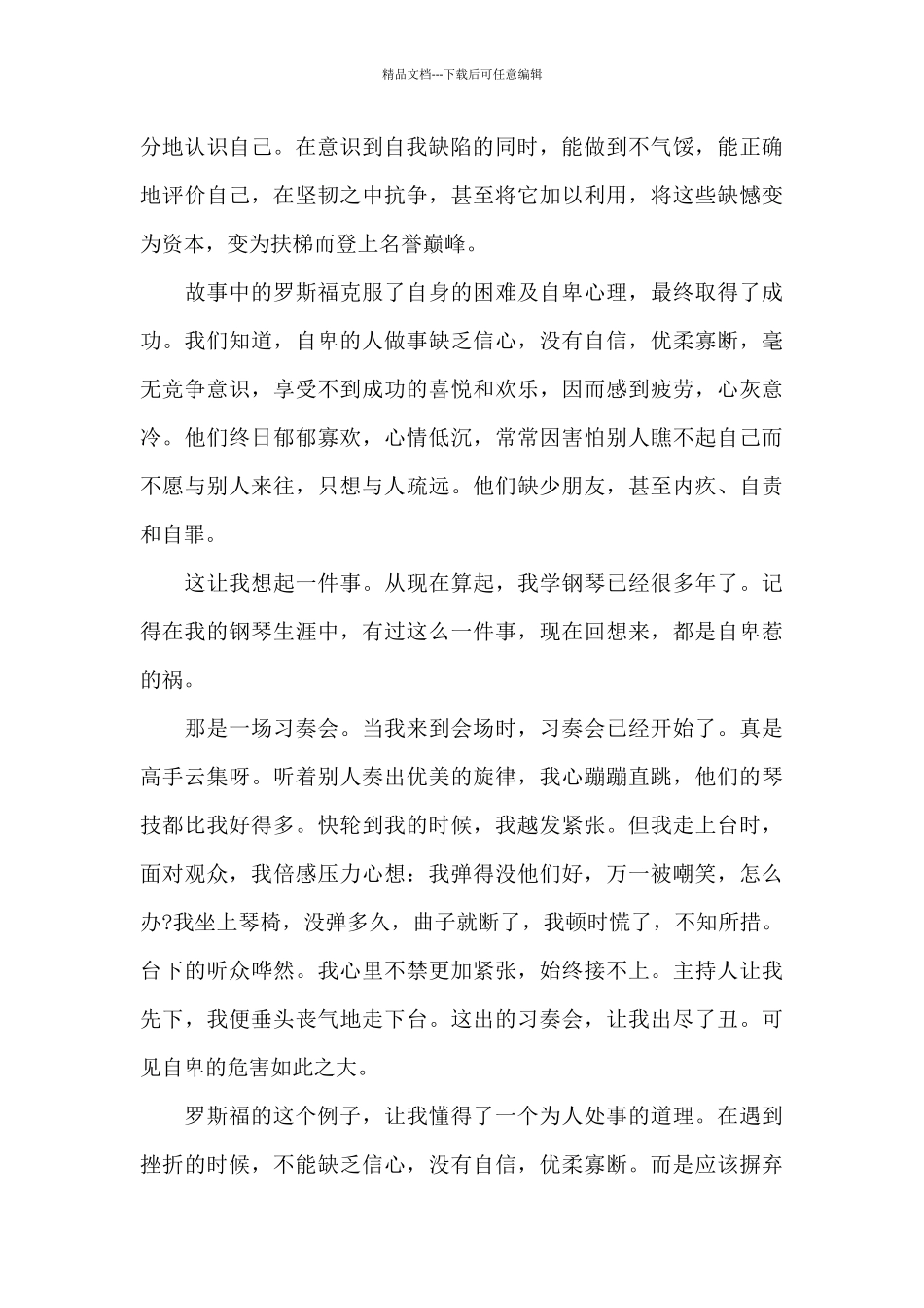 搞笑的励志演讲范文10篇_第3页