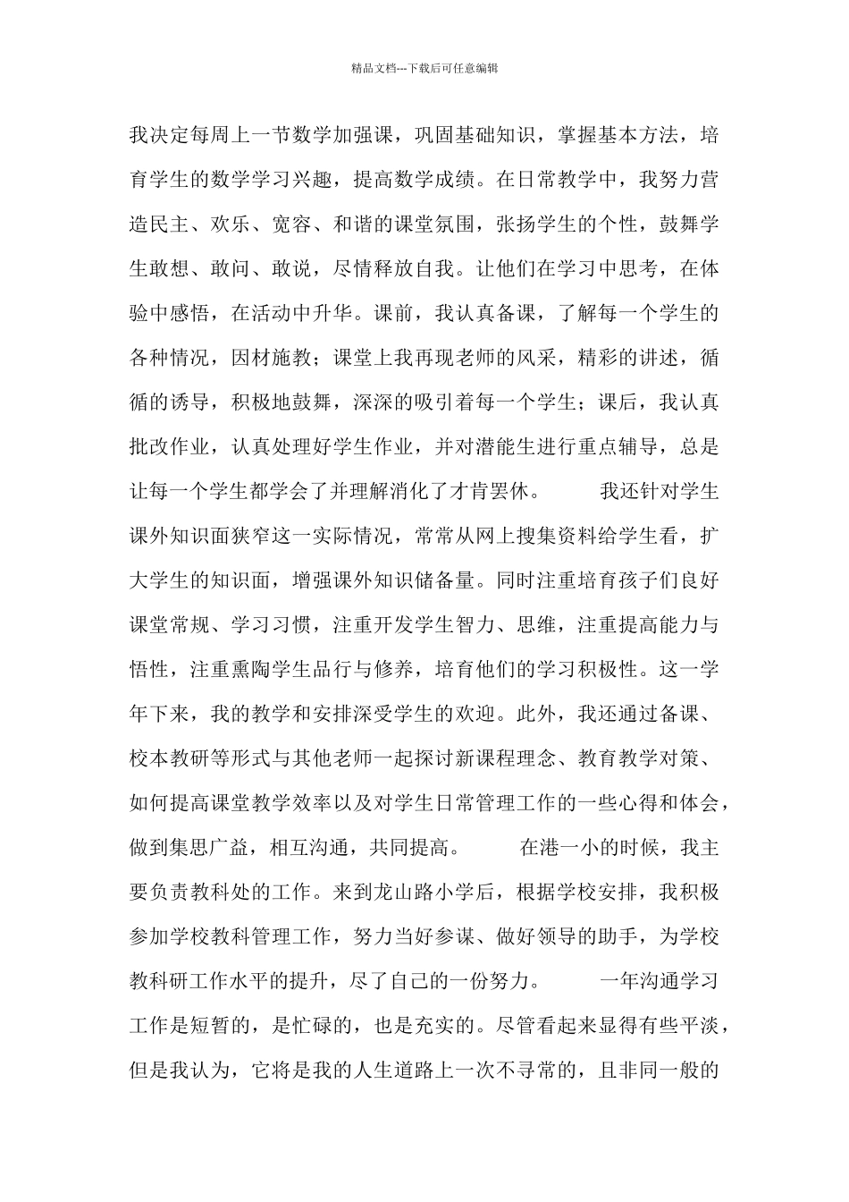 援疆教师座谈会发言稿范文_第2页