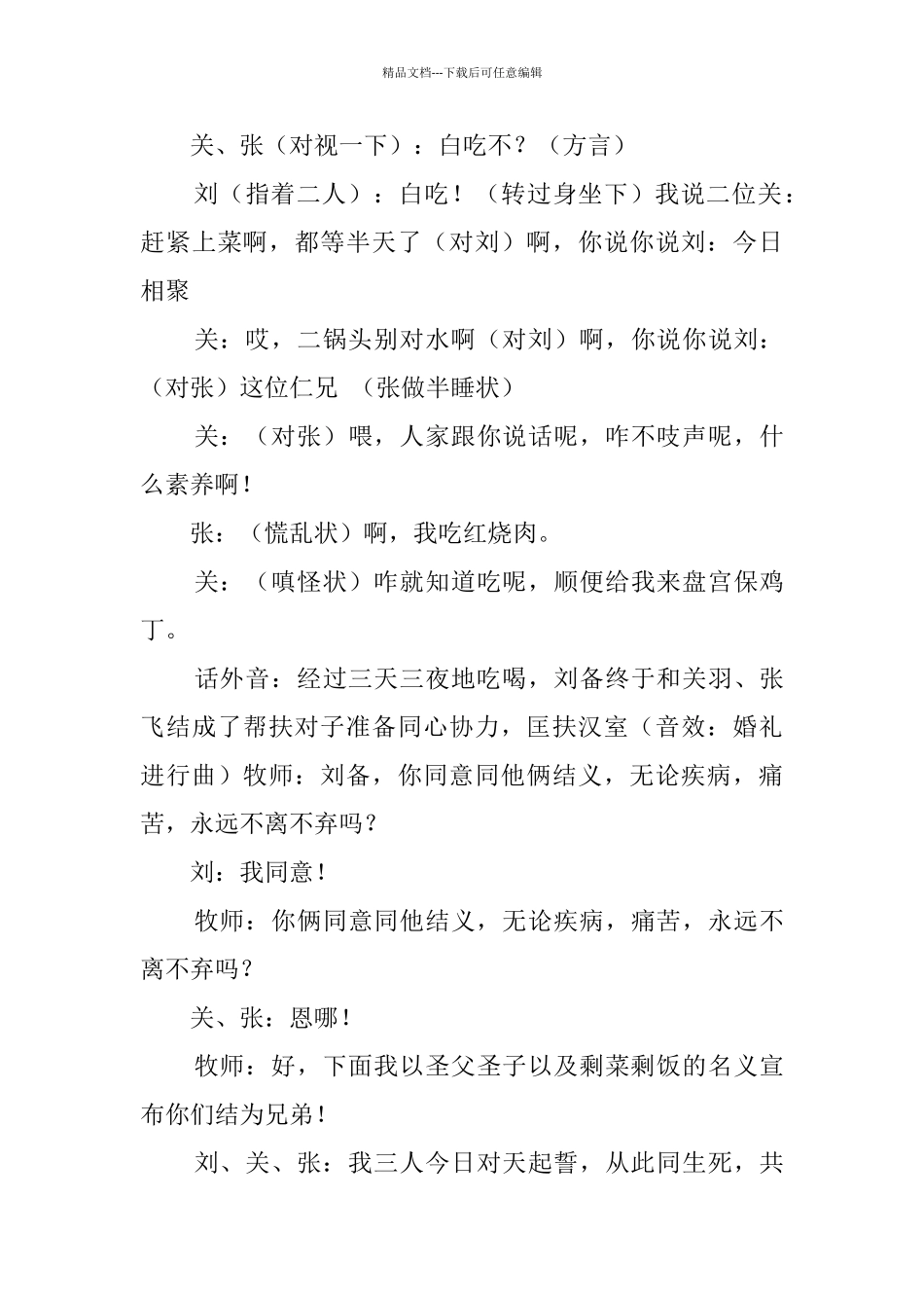 搞笑短剧剧本_第2页