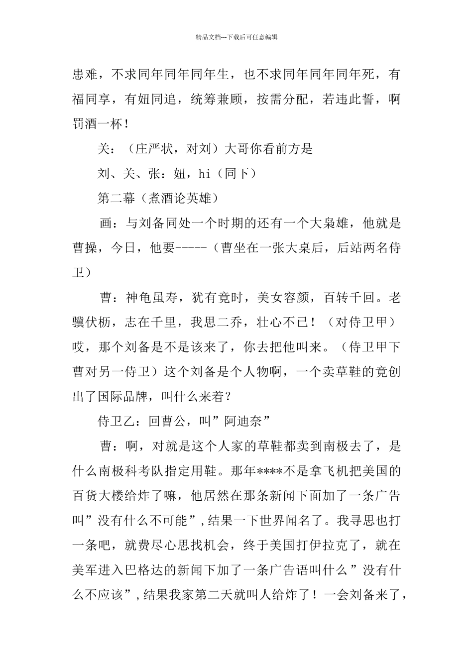 搞笑短剧剧本_第3页