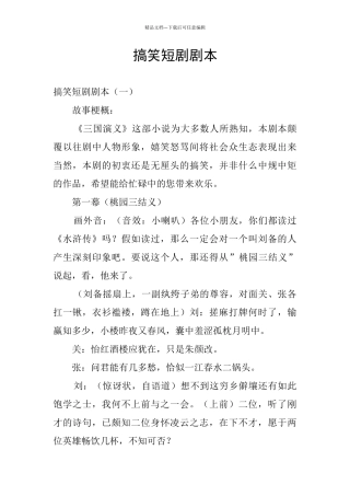 搞笑短剧剧本